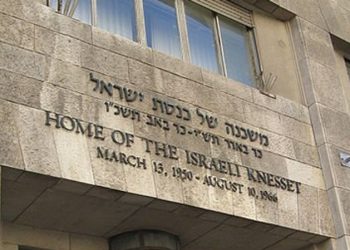 Израильский кнессет привели к присяге