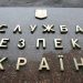 СБУ обвинила экс-главу Минздрава ДНР в участии в террористической группе