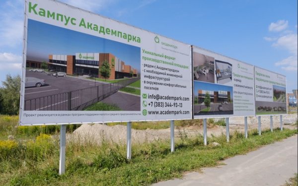 В Новосибирской области начали строительство «Кампуса Аакадемпарка»