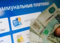 Россиянам назвали платежи ЖКХ, от которых можно отказаться