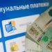 Россиянам назвали платежи ЖКХ, от которых можно отказаться