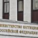 Минюст расширил перечень нежелательных в России НПО