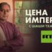 На телеканале RT пройдет премьера шоу с индийским политиком